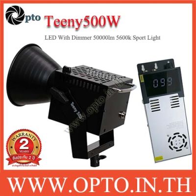 Teeny500W LED With Dimmer 50000lm 5600k Sport Light equivalent 5000w ไฟLEDสปอร์ตไลท์ขนาดเล็กกะทัดรัด