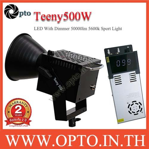 teeny500w-led-with-dimmer-50000lm-5600k-sport-light-equivalent-5000w-ไฟledสปอร์ตไลท์ขนาดเล็กกะทัดรัด