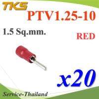 หางปลาเสียบก้านไม้ขีด แบบมีฉนวน รุ่น PTV 1.25-10 สายไฟ 0.5-1.5 Sq.mmแบบแบน (สีแดง 20 ชิ้น) รุ่น PTV1-10-RED