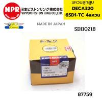 แหวนลูกสูบ ISUZU 6SD1-TC DECA320 4แหวน เตเปอร์ 120มิล SDI10218 NPR JAPAN *87759