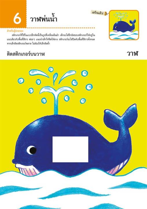 แบบฝึกหัด-kumon-ชุดก้าวแรกของหนู-มาติดสติกเกอร์และแปะกระดาษกันเถอะ-มหัศจรรย์สัตว์โลก