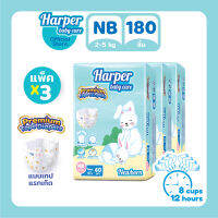 Harper Premium Tape Diapers Newborn ผ้าอ้อมเด็กแบบเทป ไซส์แรกเกิด ฮาร์เปอร์ 3 แพ็ค 180 ชิ้น