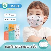 แมส หน้ากาก แมสเกาหลี หน้ากากอนามัยเกาหลี (ลายใหม่️) KF94 Korea Mask แมสเด็ก ลายการ์ตูน ทรงเกาหลี แพค10ชิ้น หน้ากากอนามัยเด็ก กรอง4ชั้นมีซองใสแยกทุกชิ้น หน้ากากเกาหลี kf94 ทรงเกาหลี