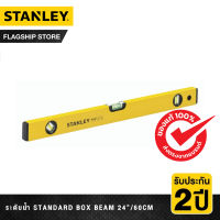 STANLEY ระดับน้ำ Standard Box Beam 24 นิ้ว (60ซม.) รุ่น STHT42798