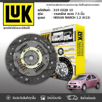 ? LUK จานคลัทช์ NISSAN: MARCH 1.2L (K13) HR12DE *7.5นิ้ว 26ฟัน นิสสัน มาร์ช 1.2L (K13)