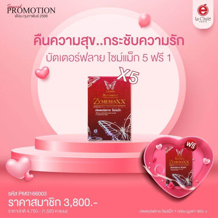 butterfly-zymemaxx-บัตเตอร์ฟลาย-ไซม์แม็กเพื่อสุขภาพที่ดี