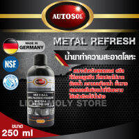 น้ำยาทำความสะอาดโลหะ  AUTOSOL METAL REFRESH ขนาด 250 ml พื้นผิว สแตนเลส โครเมี่ยม ทองเหลือง ทองแดง อลูมิเนียม บำรุงรักษาห้องน้ำ ห้องครัว