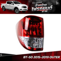 ไฟท้ายรถยนต์ MAZDA BT-50 2015-2019 OUTER ข้างซ้าย (L) พร้อมปลั้กขั้วไฟ