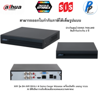 XVR-1B04-I เครื่องบันทึก Dahua XVR 4 ช่อง (Ai)