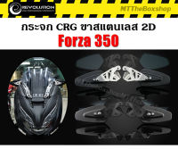 กระจกข้าง CRG พร้อมขาสแตนเลส 2D REVOLUTION forza350