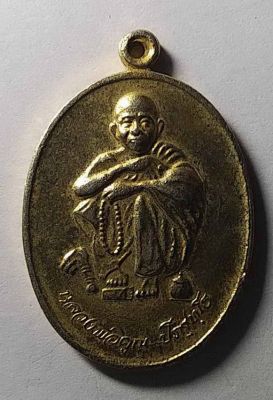 เหรียญกะไหล่ทอง หลวงพ่อคูณ ที่ระลึก ร.๙ ทรงบรรจุพระบรมสารีริกธาตุ