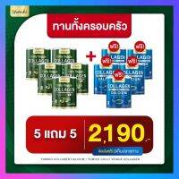 5 แถม 5 ส่งฟรี คอลลาเจนเพียวพลัส+คอลลาเจนผัก  Yumiko Collagen  ยูมิโกะคอลลาเจน บำรุงกระดูก ช่ยเรื่องการขับถ่าย ขนาด 200 กรัม