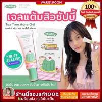 ของแทพร้อมส่ง เจลแต้มสิวชับบี้ Chubby สิวแห้งไว ลดการเกิดสิว ผิวติดสาร รอยดำ รอยแดง สิวเรื้อรัง บำรุงผิวหน้าแข็งแรง