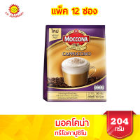 มอคโคน่า ทรีโอ คาปูชิโน กาแฟปรุงสำเร็จชนิดผง ขนาด 17 กรัม แพ็ค 12 ซอง