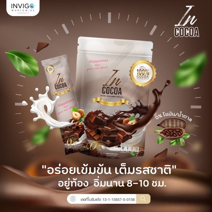 in-cocoa-โกโก้-แบบซอง-ดื่มง่าย-อร่อยด้วย-เพื่อสุขภาพ-1-ห่อ