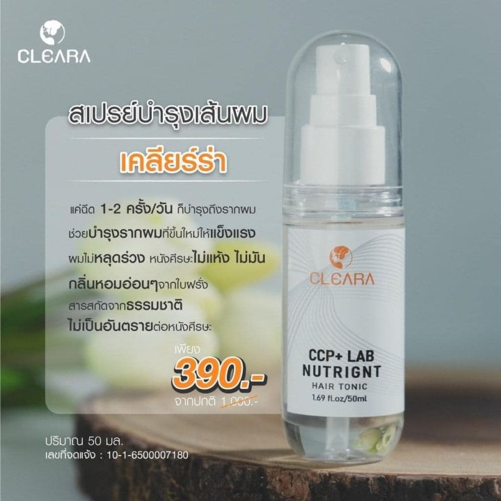 ส่งฟรี-cleara-สเปร์บำรุงรากผม-2-ขวด-ของแถม-บอกลาหัวล้าน-ผมบาง-ผมหนาขึ้น-บำรุงเส้นผม-รากผมแข็งแรงขึ้น-ลดการหลุดร่วง-50ml-เคลียร์ร่า