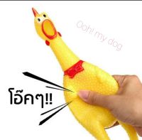 ของเล่นสุนัข ไก่กรีดร้องขนาด 30 ซม.