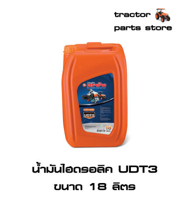 น้ำมันไฮดรอลิค UDT3 ขนาด 18 ลิตร ตราช้าง (UDT3 OIL 18L.)