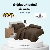 ผ้าปูที่นอน ฟาวเทนต์ FOUNTAIN ขนาด 3.5 ฟุต เนื้อแพรไหม Jackard หนา 13 นิ้ว