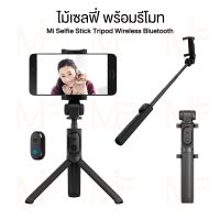 NP 【มีสินค้า】xiaomi Selfie Stick Tripod Wireless Bluetooth ไม้เซลฟี่ ขาตั้งกล้อง ใช้ได้กับมือถือทุกรุ่น ไม้เซลฟี่ถูก