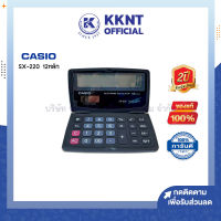 ?เครื่องคิดเลข Casio สีดำ คาสิโอ 12 หลัก รุ่น SX-220 ของแท้ ประกันศูนย์ 2 ปี  KKNT