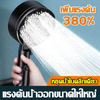 หัวฝักบัว + ท่อน้ำ 1.5 m + ตัวยึด?  ฝักบัวแรงดันสูง เพิ่มแรงดัน 5 เกียร 380%  ปริมาณน้ํามาก หยุดน้ําในคลิกเดียว กันอุดตัน ฝักบัวแรงดันสูงปรับได้  ฟักบัวอาบน้ำ  ชุดฝักบัวอาบนำ ฝักบัวอาบนำ  ฝักบัวแรงดัน หัวฝักบัวและฝักบัว