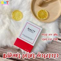 อาหารเสริม วิตามินผิว MALTY มอลล์ตี้  วิตามินผิวเงา หน้าใสเงา แบบสาวเกาหลี  ส่งฟรี 1 กล่อง มี 100 เม็ด