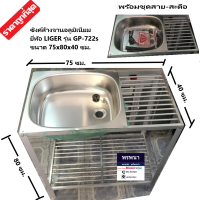 ซิงค์ล้างจานแสนตนเลส 75 ซม ไม่ต่อบน อ่างล้างจานแสนตนเลส ขาอลูมีเนียม 2 ชั้น กลาง