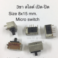 ไมโคร สวิตช์ On-Off สไลด์2ตำแหน่อง ยี่ห้อSpace สวิตช์ เปิด-ปิด 3ขา 2ขา 15มิล ของดีเก่าเก็บ คุณภาพดี diymore microswitch