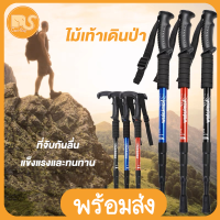 GREAT SHOP ไม้เท้าเดินป่า ปรับได้ 50-110 cm โช้คอัพ อลูมิเนียม แข็งแรงลดแรงกระแทก Trekking Pole ไม้เท้าปีนเขา ไม้เท้าปรับระดับ ไม้เท้า