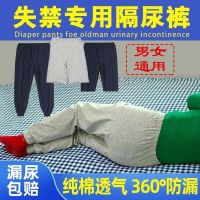 ┇ Washable urinary incontinence pants for the elderly paralyzed adult women leak-proof diaper pants mens product care artifact