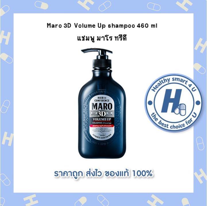 maro-3d-volume-up-shampoo-460-ml-แชมพู-มาโร-ทรีดี