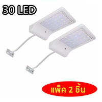 โคมไฟถนนโซล่าเซลล์ ไฟติดผนัง 30LED(12W)  เซ็นเซอร์ ไฟโซล่าเซลล์ ไฟฉุกเฉิน (แพ็ค2ชิ้น)