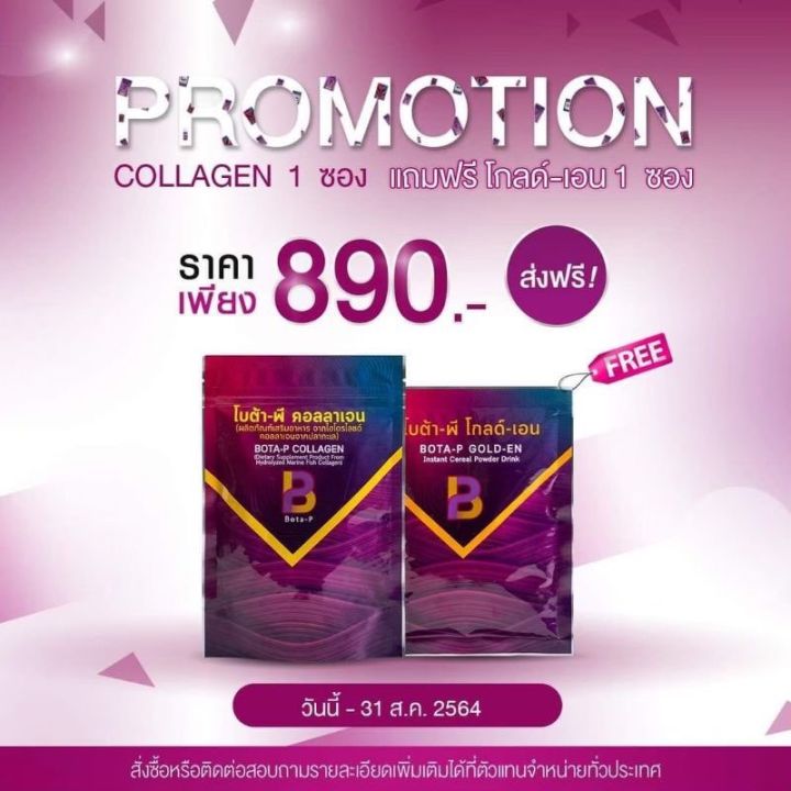 โบต้าพีคอลลาเจน-collagen-เพื่อผิวขาวสุขภาพดี-ขนาด-100-กรัม-ซื้อคอลลาเจน1ซองแถมเอนไซม์1