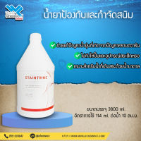 น้ำยากำจัดสนิมและปรับน้ำใส สำหรับสระว่ายน้ำ 3800 ml.