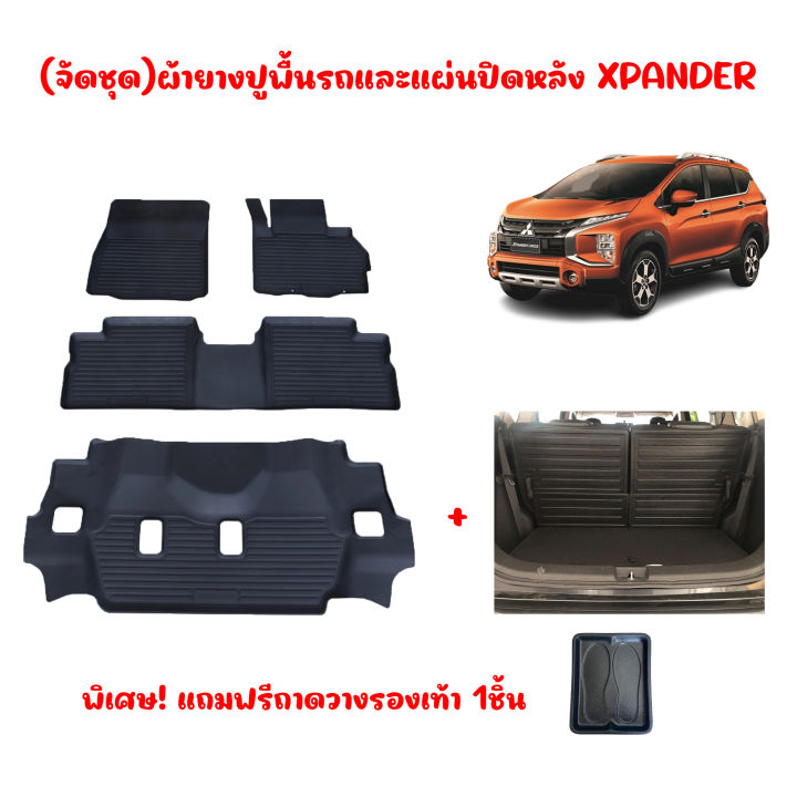 ครบชุด-พรมยางรถยนต์และแผ่นปิดหลังเบาะ-mitsubishi-xpander-ทุกรุ่นทุกปี-แถมถาด-พรมรองพื้นรถ-แผ่นปิดหลังเบาะ-พรมรถยนต์-พรมยางยกขอบ-พรมปูพื้นรถ