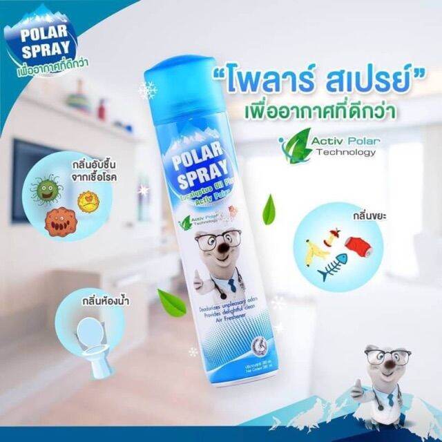 polar-spray-280ml-1-กระป๋อง-โพลาร์-สเปรย์-สเปรย์ปรับอากาศผสม-แอคทีฟ-โพลาร์-280-มล