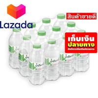 ?โปรดีที่สุดแห่งปี? น้ำทิพย์ น้ำดื่ม ขนาด 350 มล. แพ็ค 12 ขวด รหัสสินค้า LAZ-44-999FS ‍?Super Sale!!!