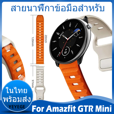 สายซิลิโคนเดิม For Amazfit GTR Mini สาย สายนาฬิกา แถบแม่เหล็ก สาย นาฬิกาอัจฉริยะ สายเปลี่ยน