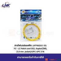 LINK (สายไฟเบอร์ออฟติกสำเร็จรูป) UFP982D31-03 FC - LC Fiber Optic Patch Cord OS2, Duplex (Single Mode), (3.0mm Jacket) /UPC-UPC 3 M. (3 เมตร)