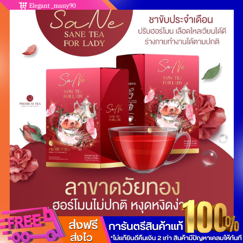 พร้อมส่ง-ชาซาเน่-sane-tea-for-lady-ชาขับประจำเดือน-ปรับฮอร์โมน-เร่งประจำเดือน-วัยทอง-ลดปวดท้อง-สมุนไพรเเก้ปวดประจำเดือน