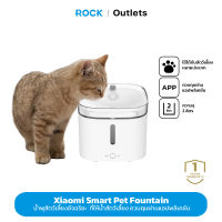 Xiaomi Mi Smart Pet Fountain น้ำพุสัตว์เลี้ยงอัจฉริยะ ที่ให้น้ำสัตว์เลี้ยง ความจุ 2 ลิตร ควบคุมผ่านแอปพลิเคชั่น