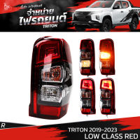 ไฟท้ายรถยนต์ MITSUBISHI TRITON 2019-2023 LOW CLASS RED ข้างขวา (R) พร้อมหลอดและปลั้กขั้วไฟ