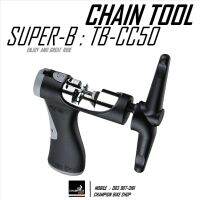 เครื่องมือตัด-ต่อโซ่จักรยาน SUPER-B : TB-CC50 - BIKE CHAIN TOOL