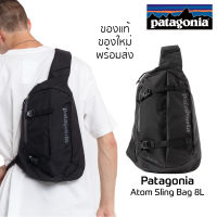 กระเป๋าคาดอก Patagonia Atom Sling Bag 8L ทรง Sling Bag ของแท้? พร้อมส่งจากไทย