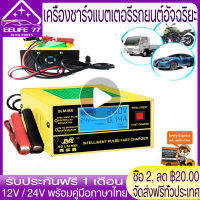 (ในสต็อกในกรุงเทพฯ)เครื่องชาร์จแบตเตอรี่รถยนต์อัจฉริยะ 12V / 24V 10A Max/6-150Ah รุ่น BLM-CDQ-866 / BY-CDQ-866 พร้อมคู่มือภาษาไทย Max 150Ah