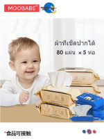 MOOBABE Baby Wipes ผ้าเช็ดทำความสะอาดสำหรับเด็กห่อใหญ่ทิชชูเปียก80แผ่น 5 แพ็ค ((400 ชิ้น)) แผ่น