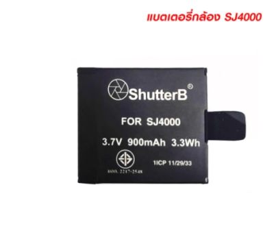 แบตเตอรี่ Shutter B EXTRA Capacity Battery SJCAM SJ4000