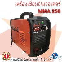 เครื่องเชื่อม ตู้เชื่อม MMA250 เชื่อม-ดี