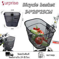 【Surprise Sport】Bicycle basket ตะกร้าจักรยาน ตะกร้าหน้า หนาพิเศษ ตะกร้าหน้า เวฟ 34x26x25cm